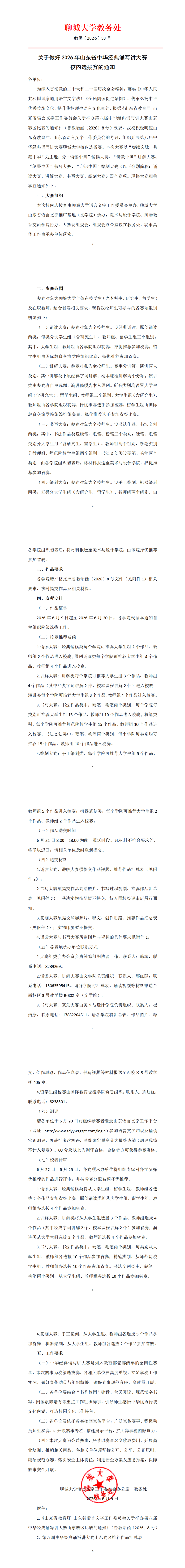 关于做好 2026年山东省中华经典诵写讲大赛校内选拔赛的通知_00(1)(2).png
