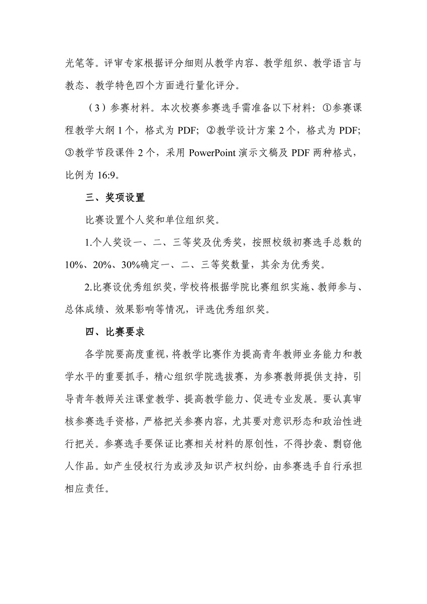 关于举办聊城大学2026年度青年教师教学竞赛的通知(3)_页面_3.jpg