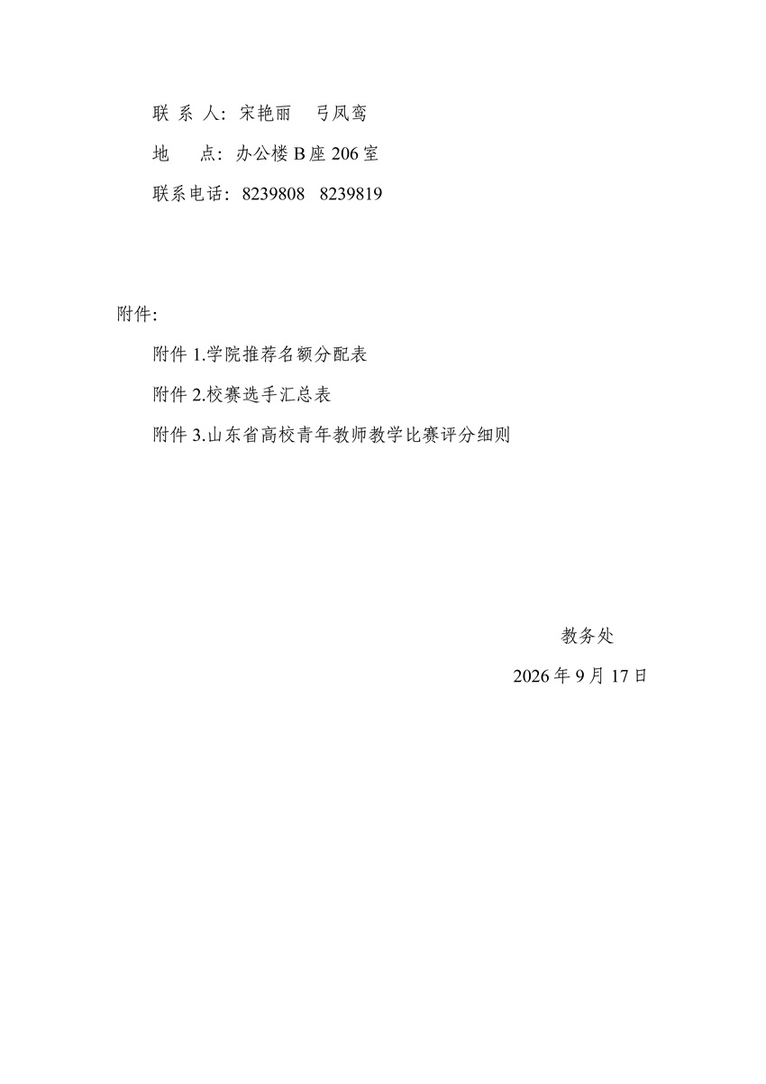 关于举办聊城大学2026年度青年教师教学竞赛的通知(3)_页面_4.jpg