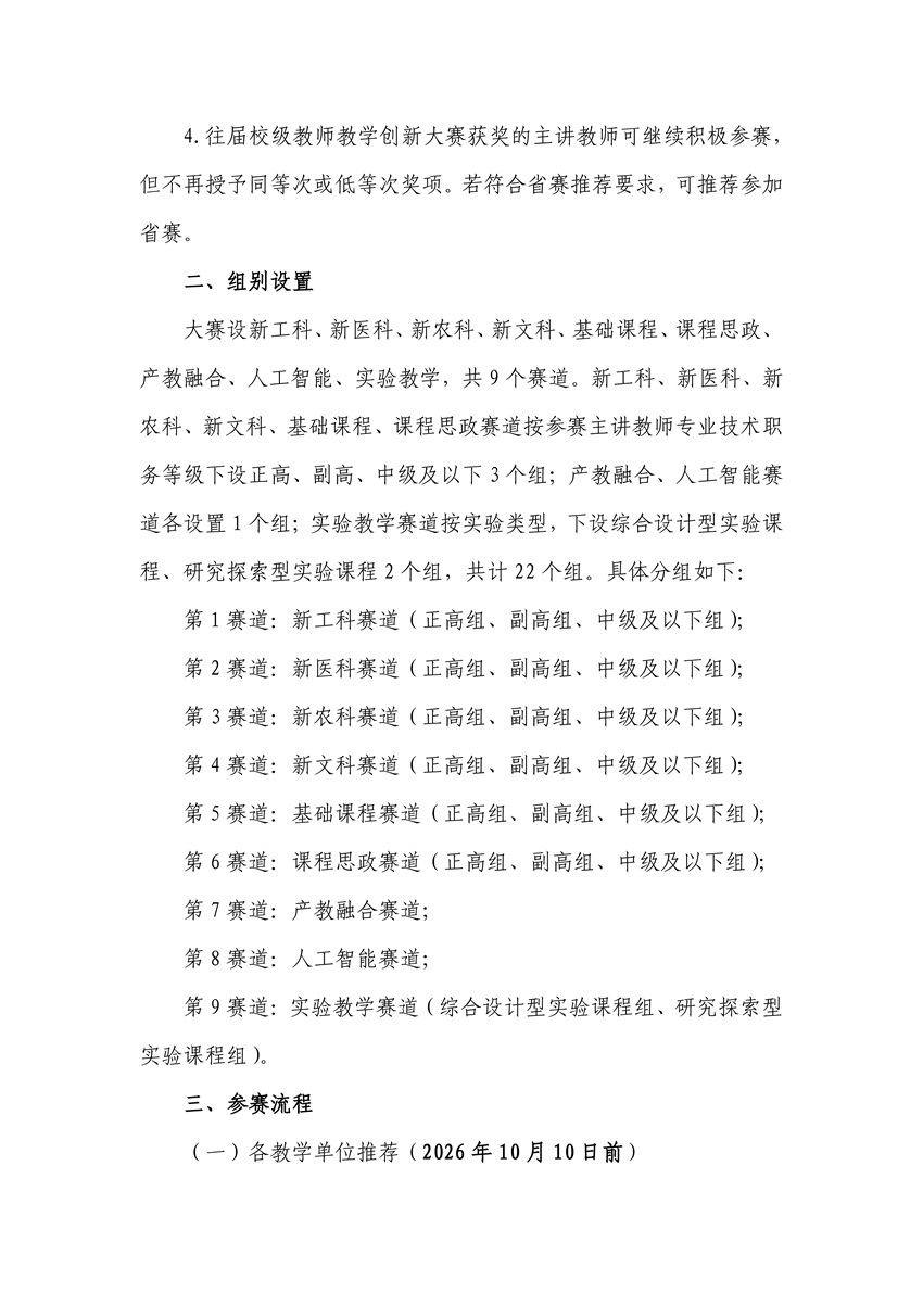 关于举办聊城大学第七届教师教学创新大赛的通知_页面_2.jpg