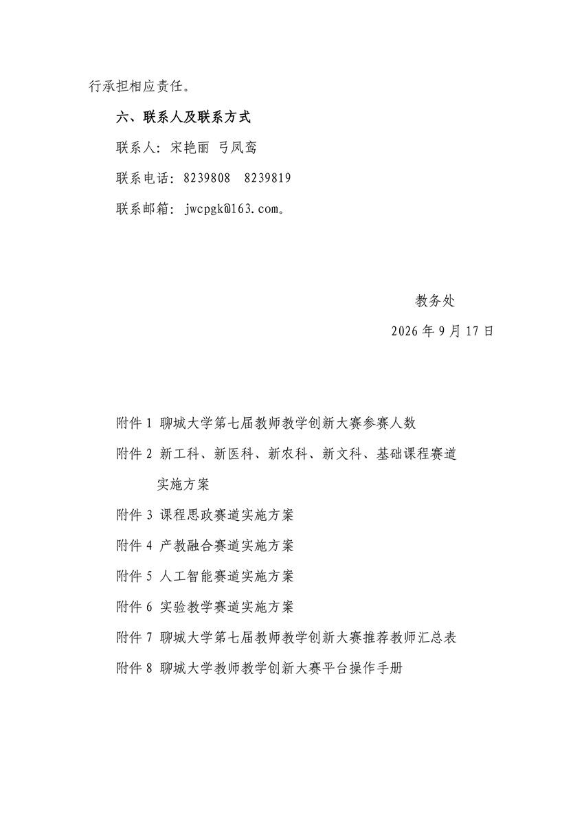 关于举办聊城大学第七届教师教学创新大赛的通知_页面_5.jpg
