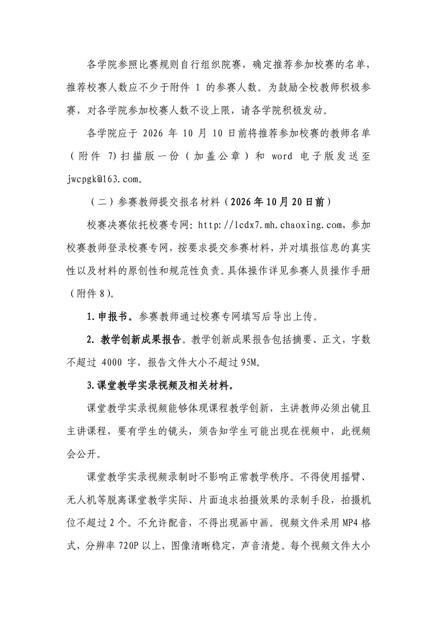 关于举办聊城大学第七届教师教学创新大赛的通知_页面_3.jpg