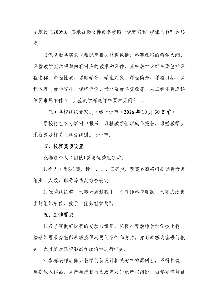 关于举办聊城大学第七届教师教学创新大赛的通知_页面_4.jpg