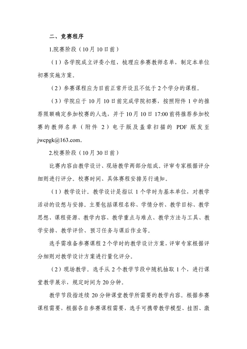 关于举办聊城大学2026年度青年教师教学竞赛的通知(3)_页面_2.jpg
